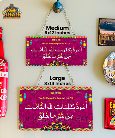 Dua For Protection Wall Plate