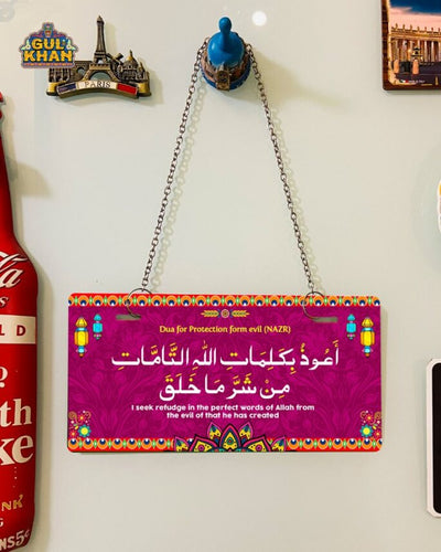 Dua For Protection Wall Plate